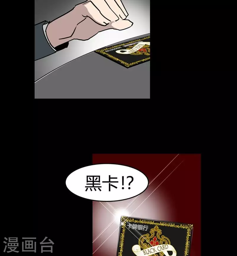 第4话 收到奇怪的黑卡1