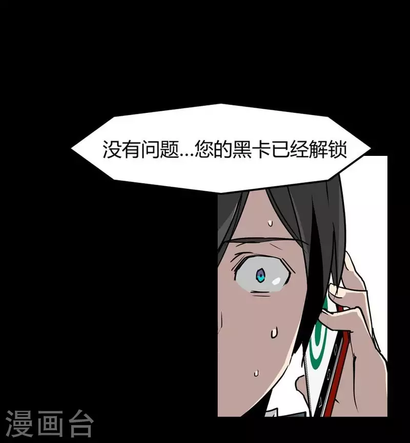 第4话 收到奇怪的黑卡18