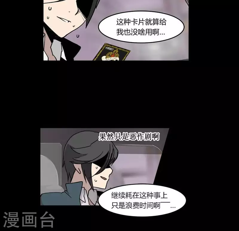 第4话 收到奇怪的黑卡8
