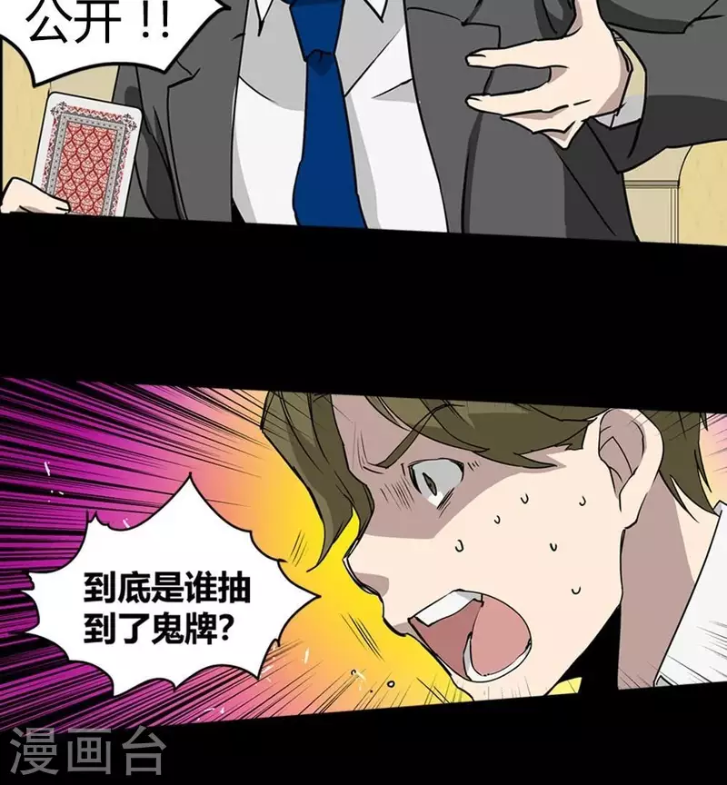 第13话 抽到鬼牌的是我11