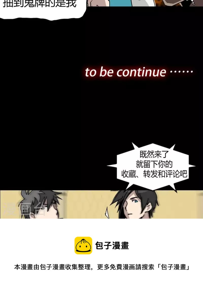 第13话 抽到鬼牌的是我21