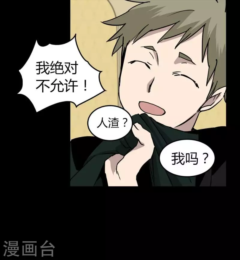 第16话 你这个伪善者22