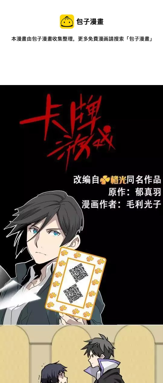 第31话 让我在意的男人0