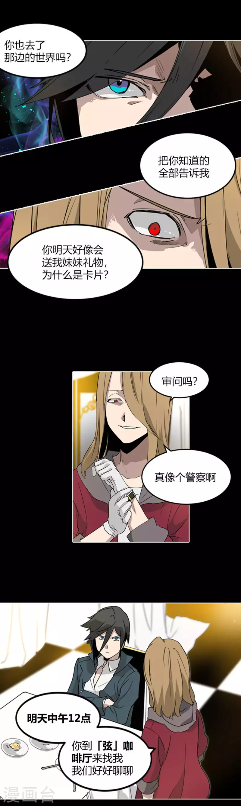 第40话 离他远一点9