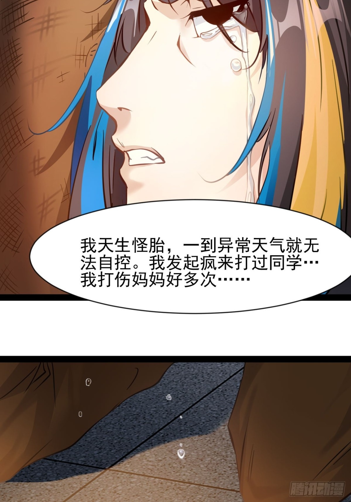 第一话下 我，天生怪胎21