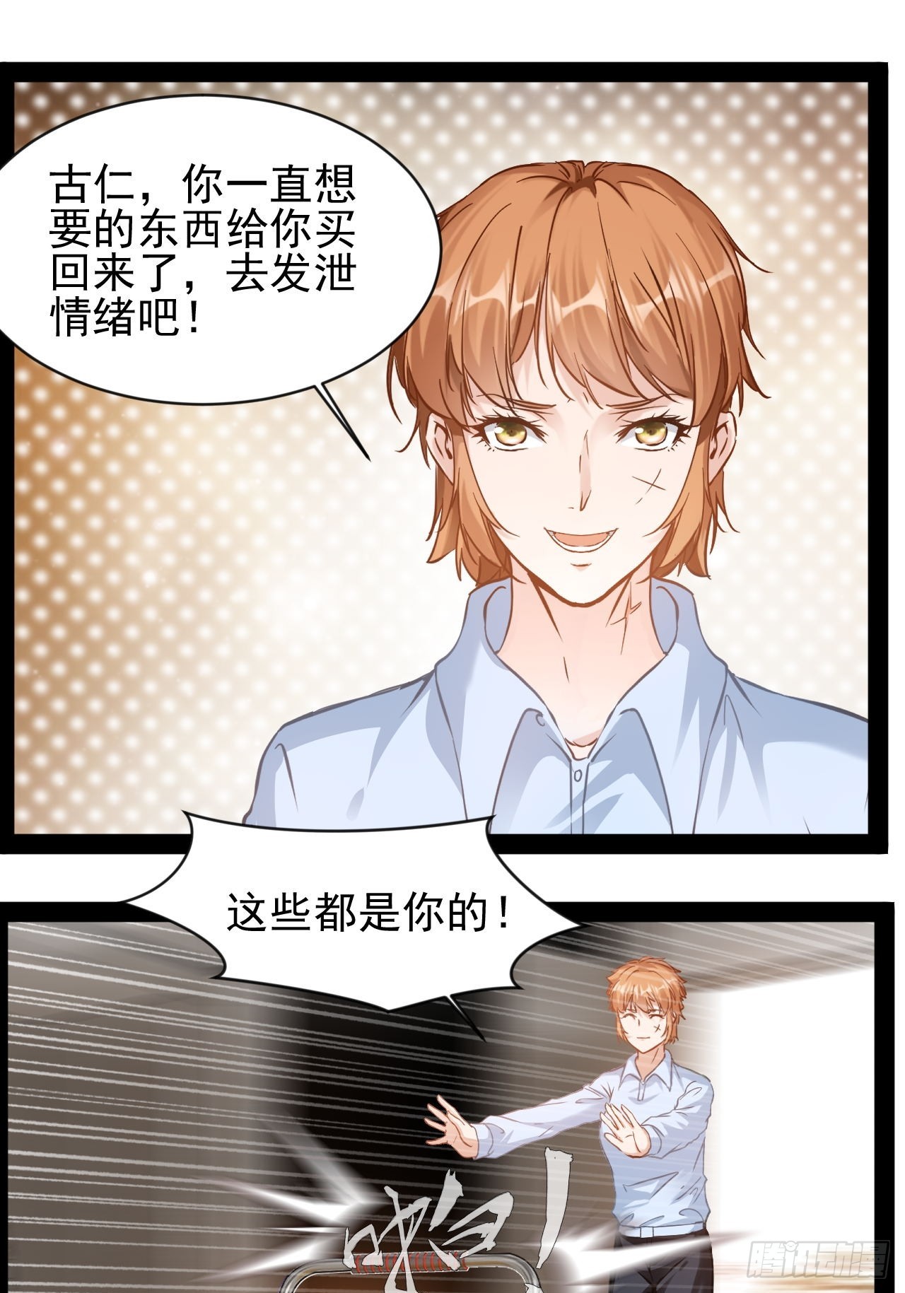 第28话 靠他真的行么20