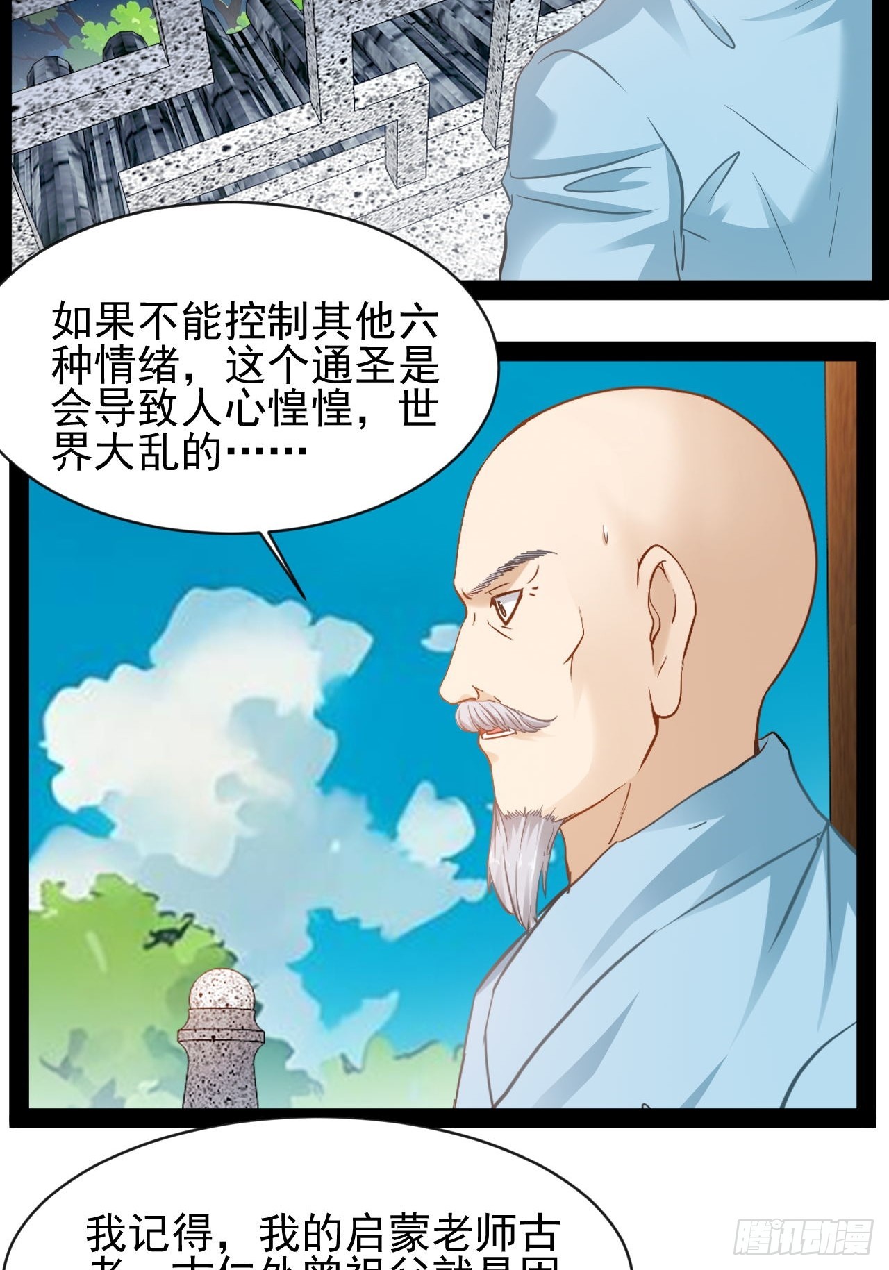 第28话 靠他真的行么38