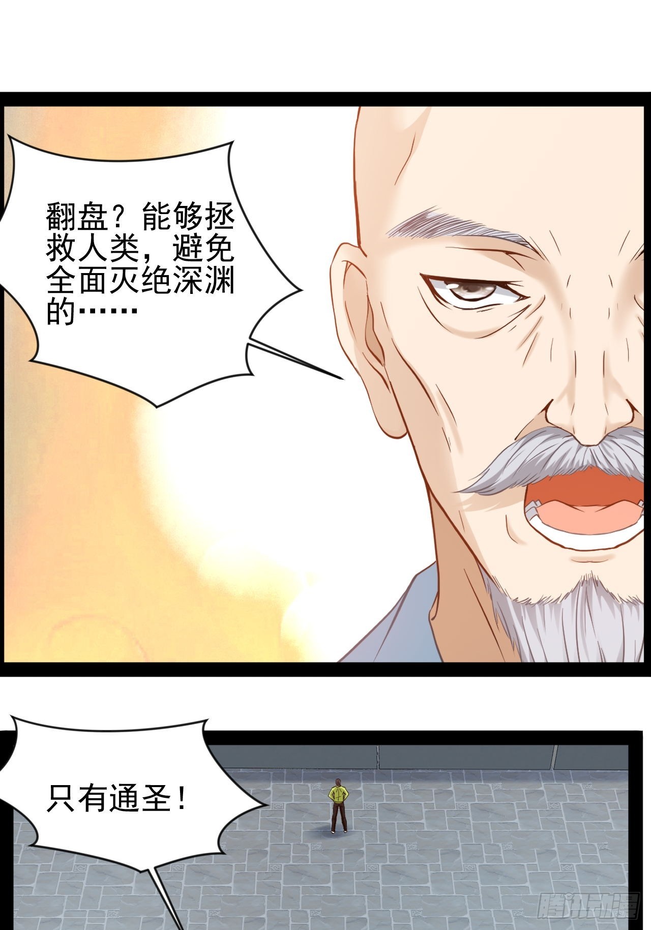 第28话 靠他真的行么48