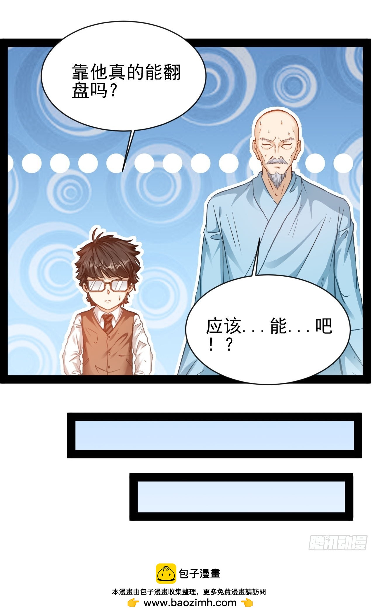 第28话 靠他真的行么55
