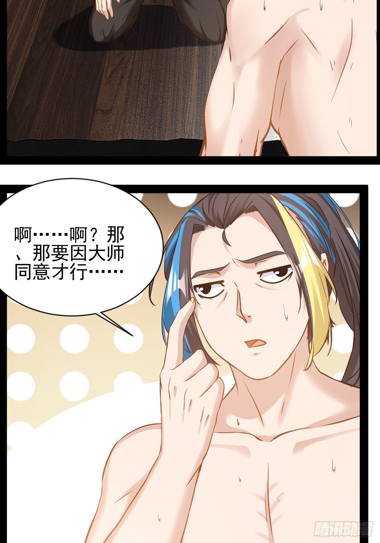 第29话 业大师救我18