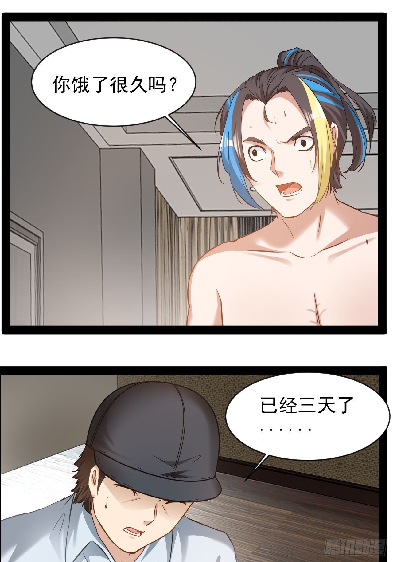第29话 业大师救我20