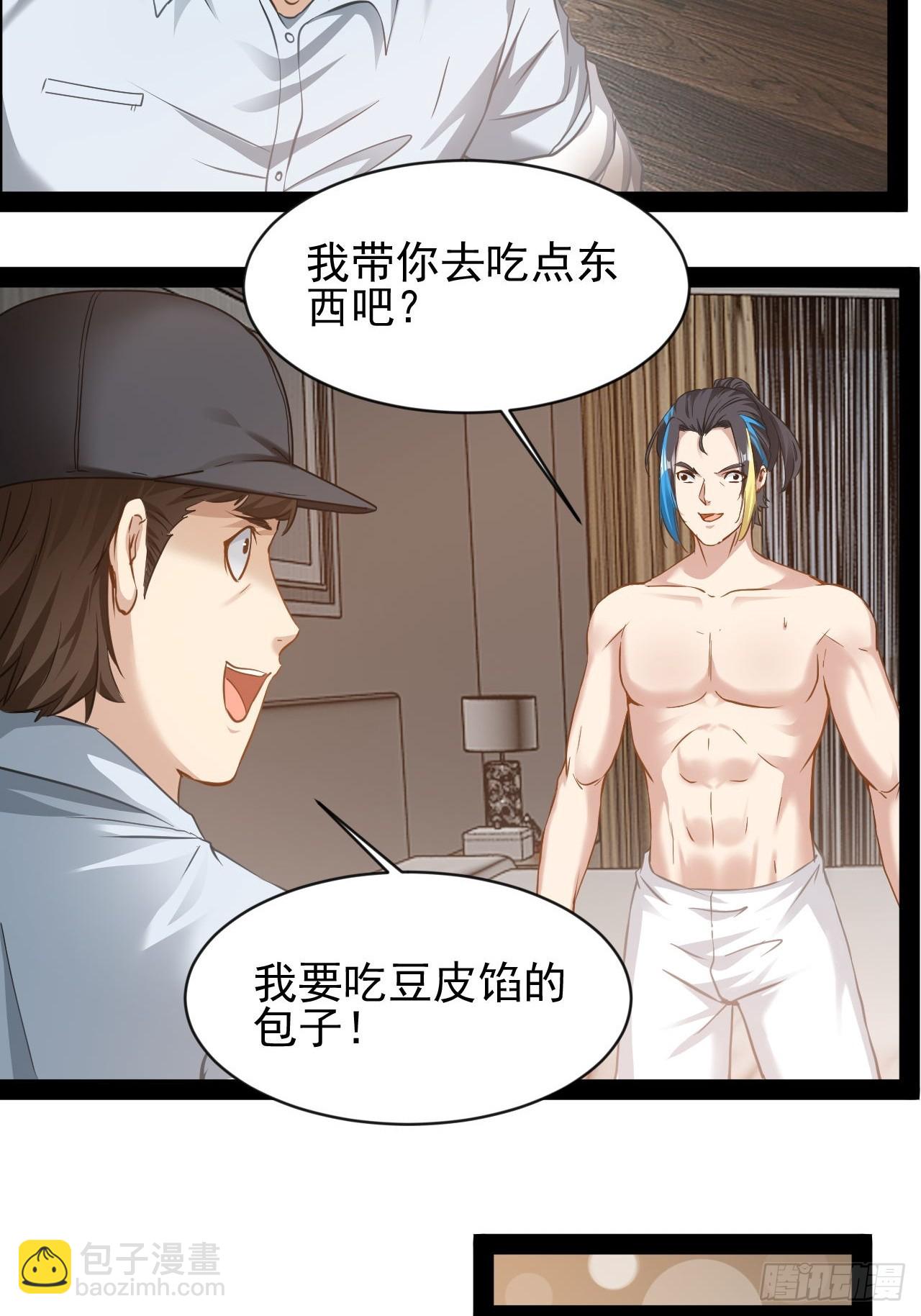 第29话 业大师救我21
