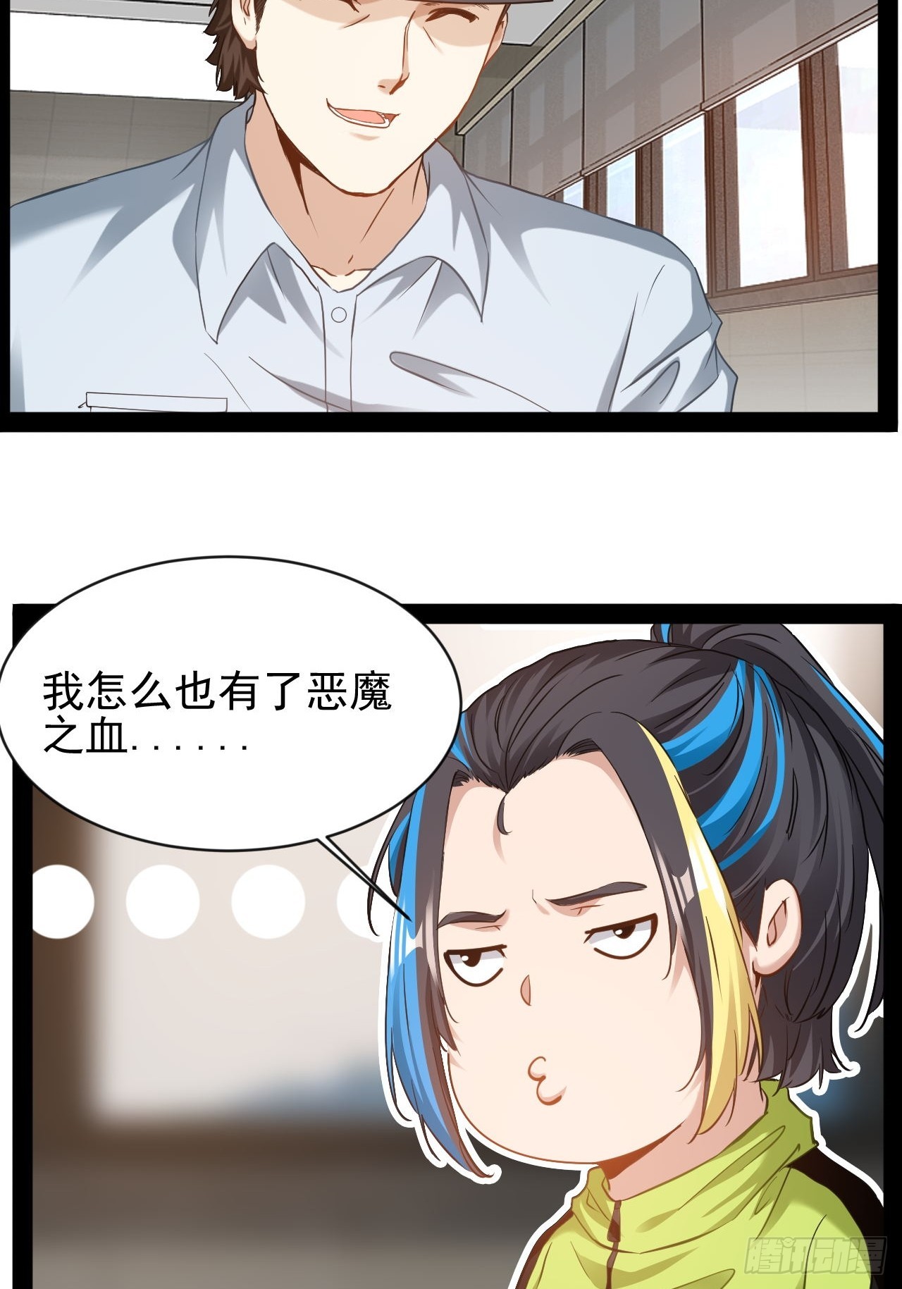 第29话 业大师救我29