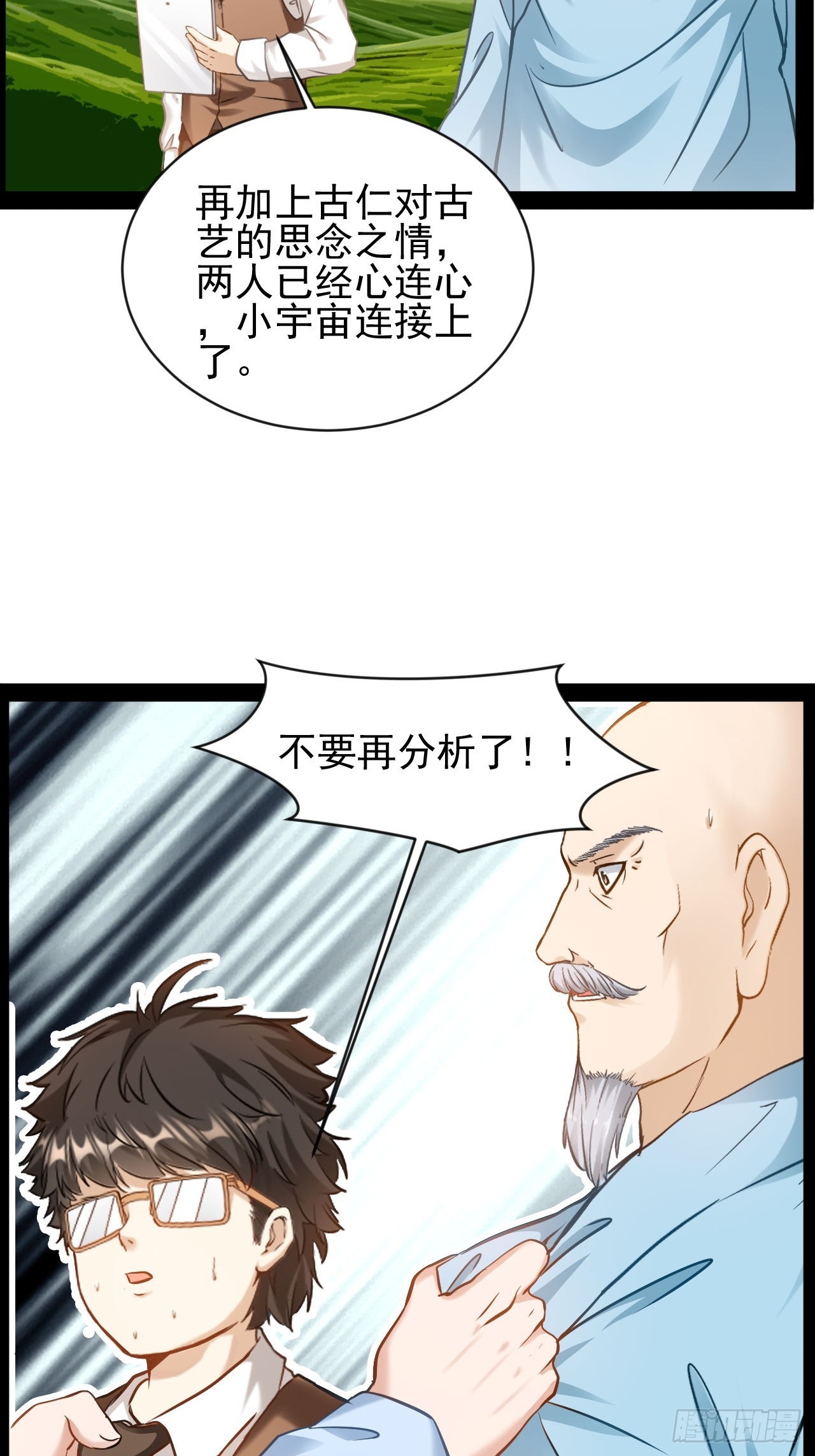 第35话  古艺活下去10