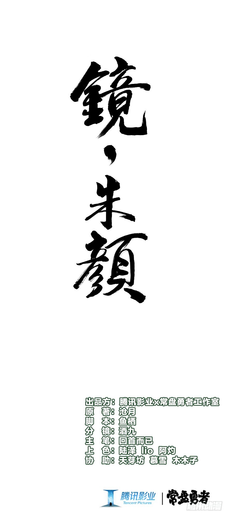 第八镜·成全0