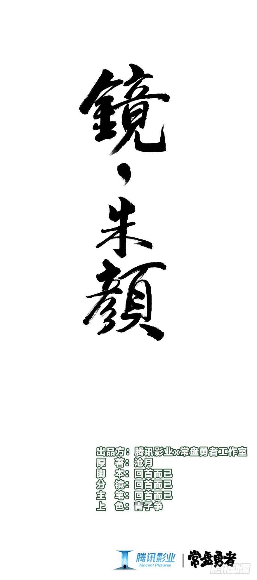 第二十七镜·师父0