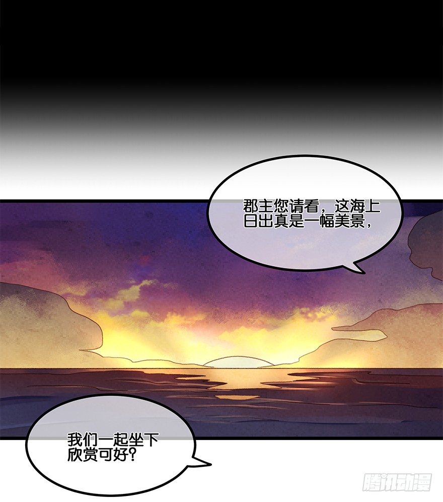 第四十六镜·郡主，赏日出吗？13