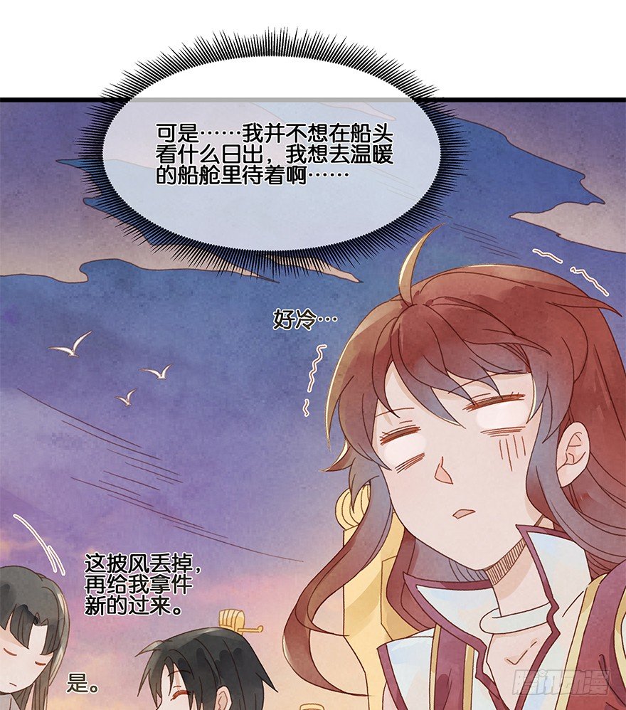 第四十六镜·郡主，赏日出吗？14
