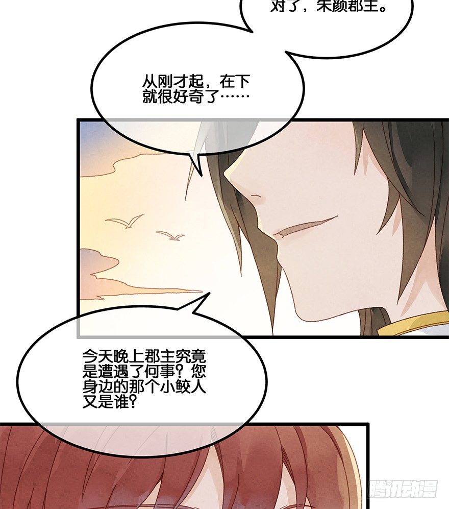 第四十六镜·郡主，赏日出吗？16