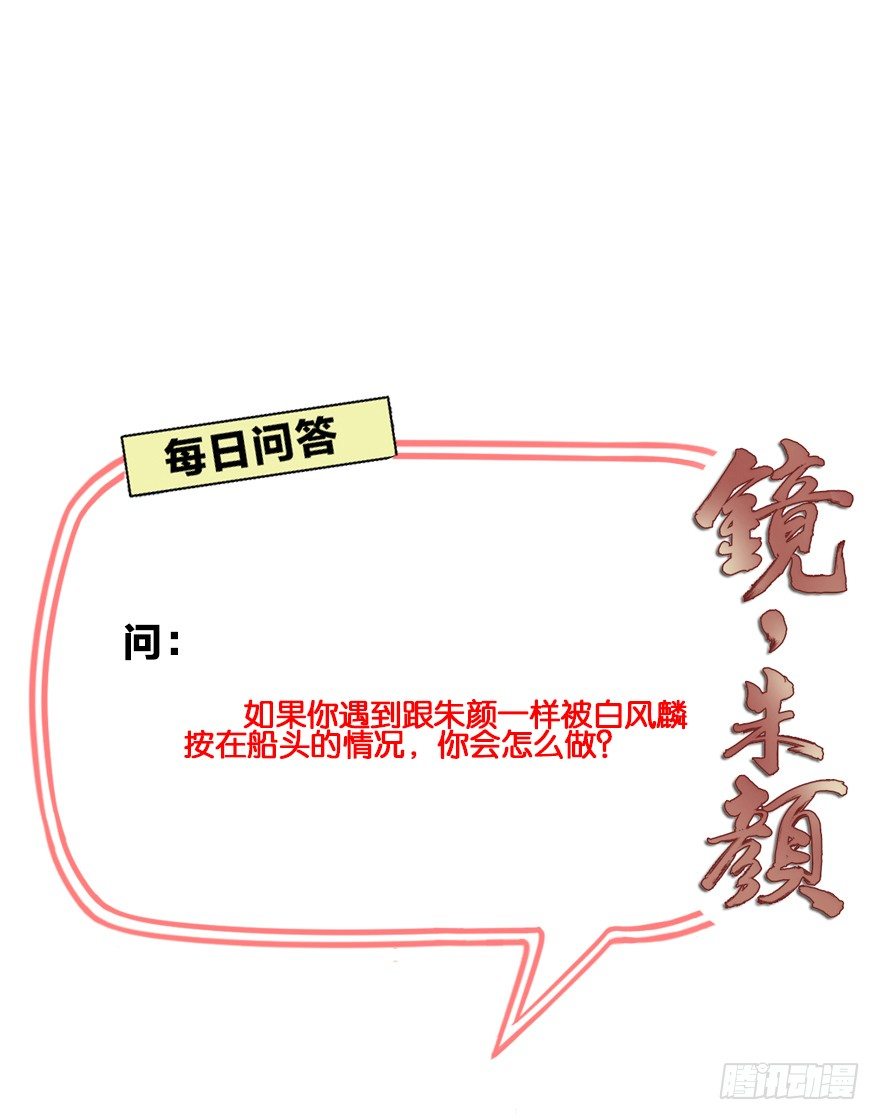 第四十六镜·郡主，赏日出吗？31