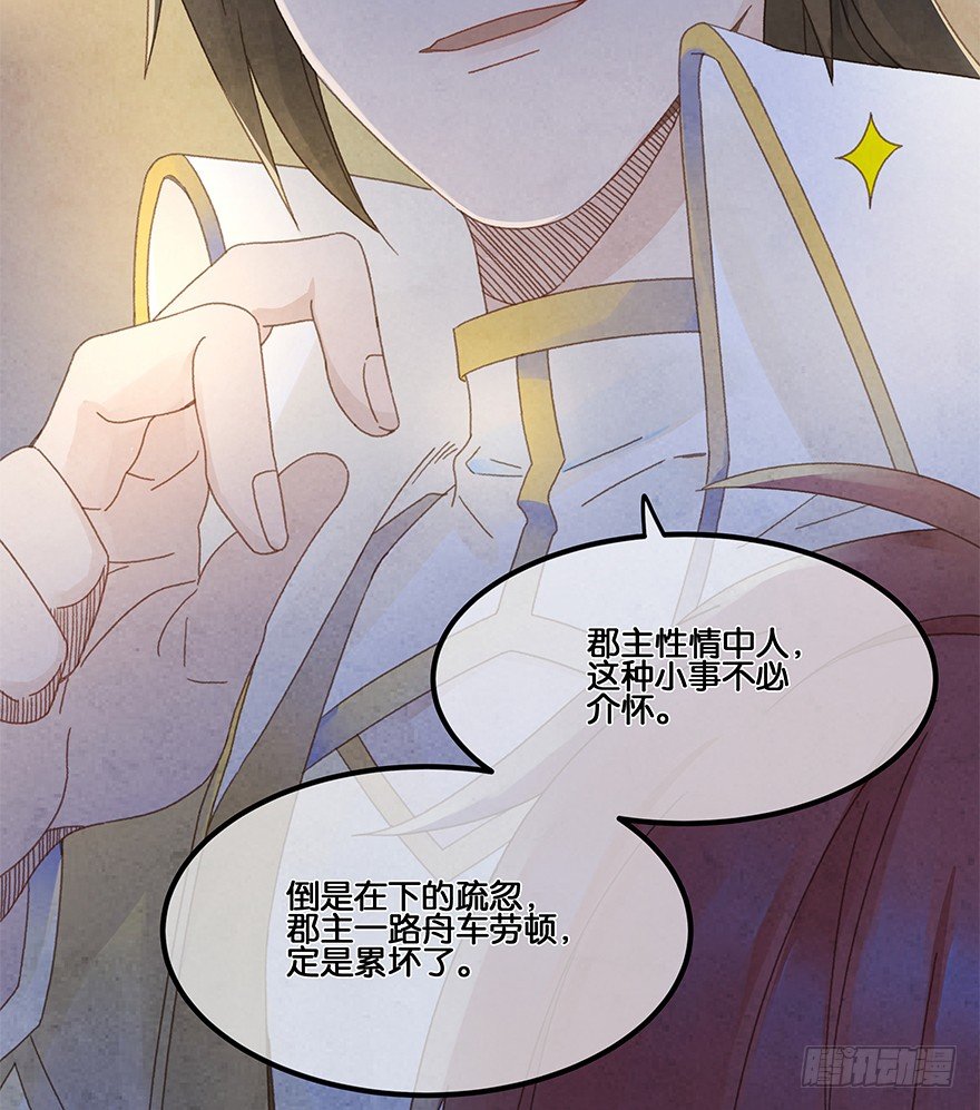 第四十六镜·郡主，赏日出吗？8