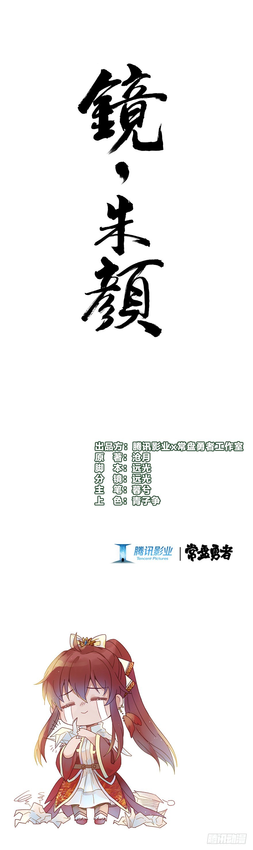 第五十四镜·申屠0