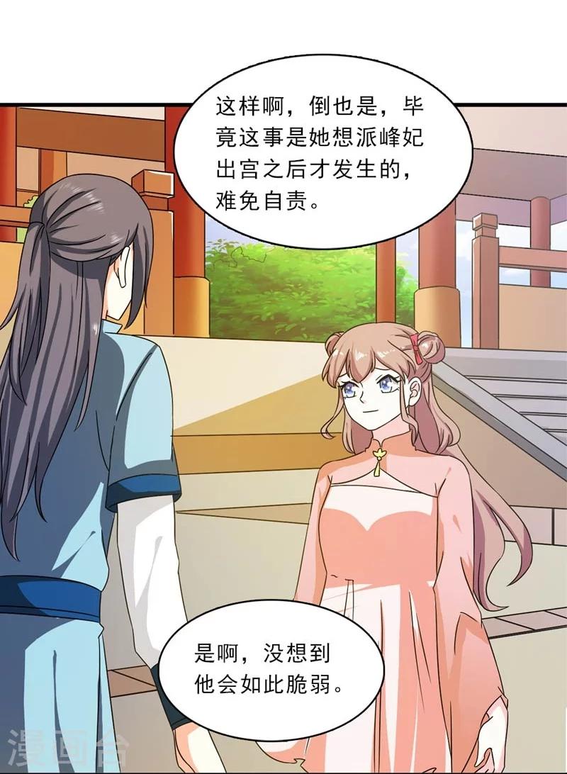 第24话 惩治恶人有妙招32