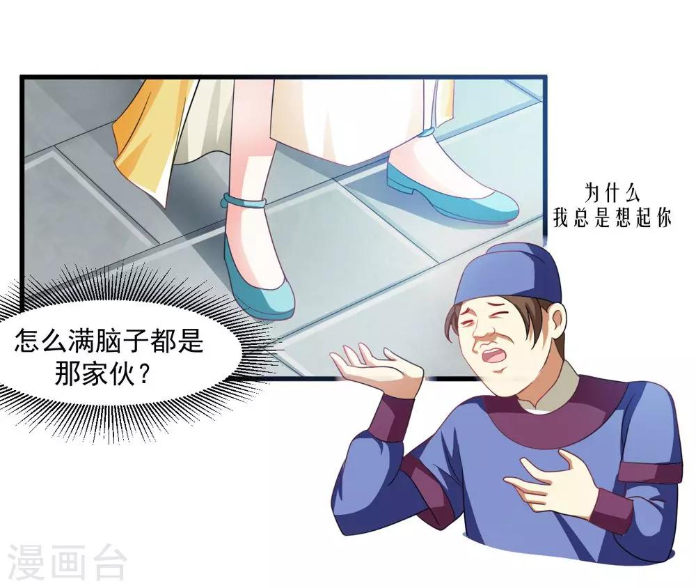 第34话 怎么老是想起他19