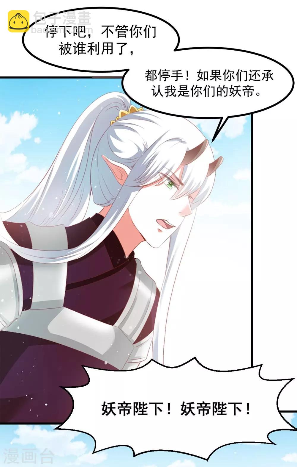 第53话 妖帝的承诺10