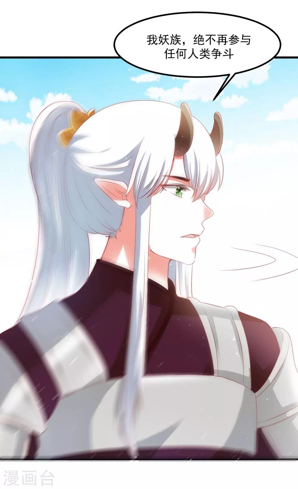 第53话 妖帝的承诺12
