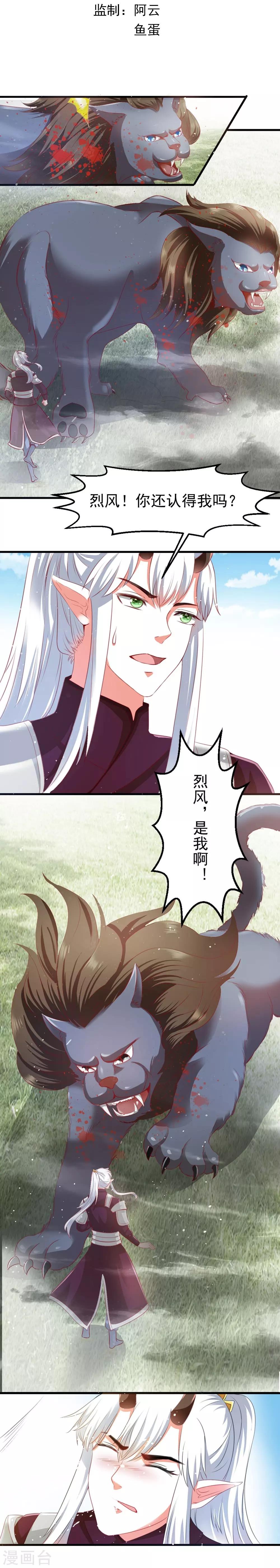 第53话 妖帝的承诺2