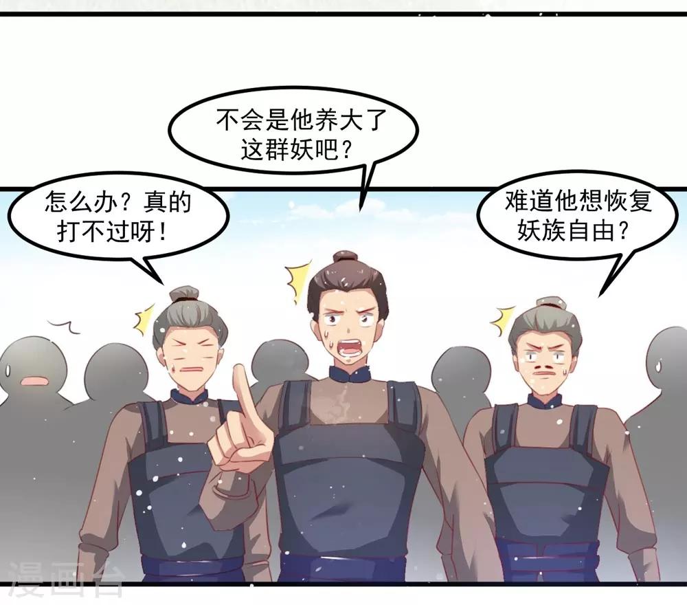 第53话 妖帝的承诺4