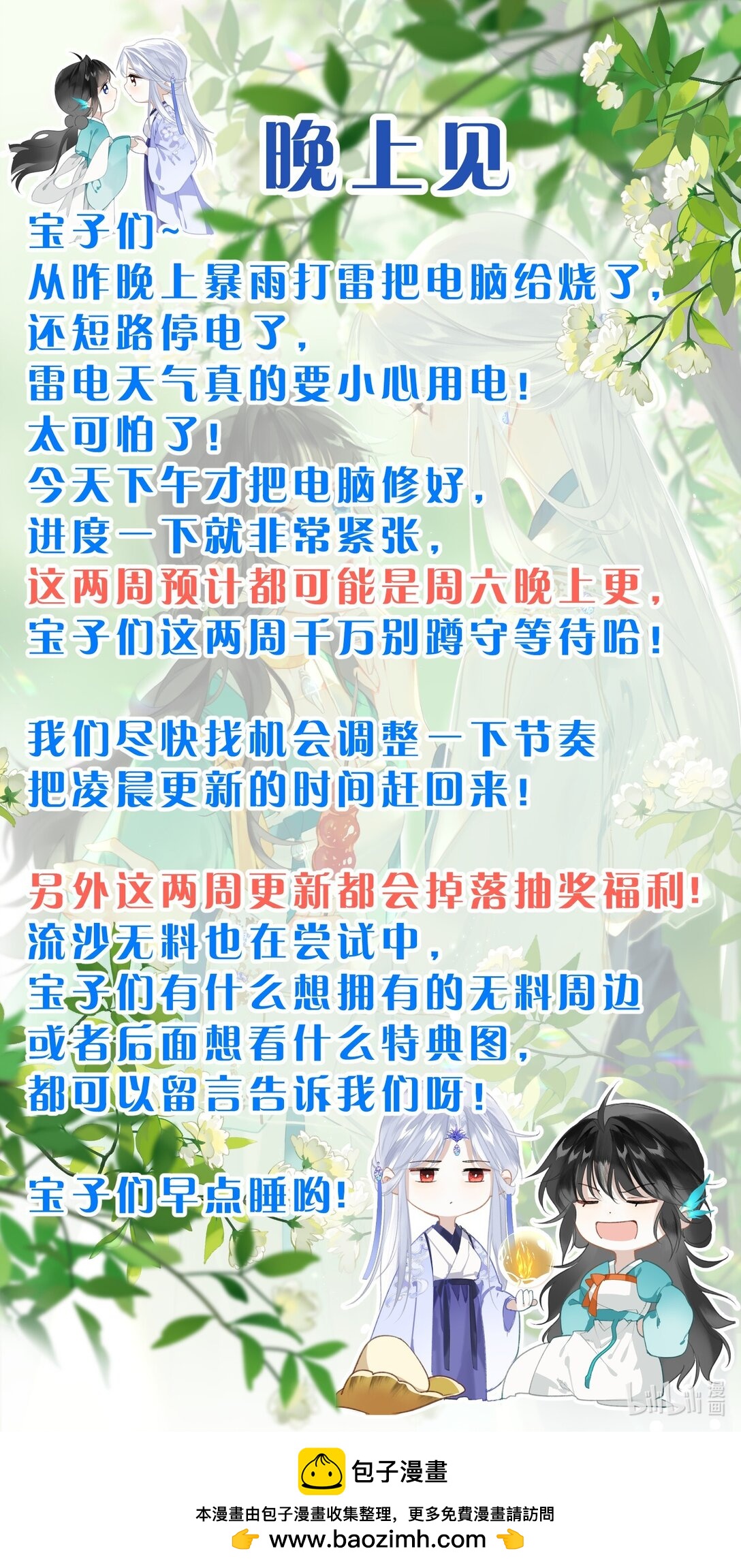 晚上见~ 晚上见~0