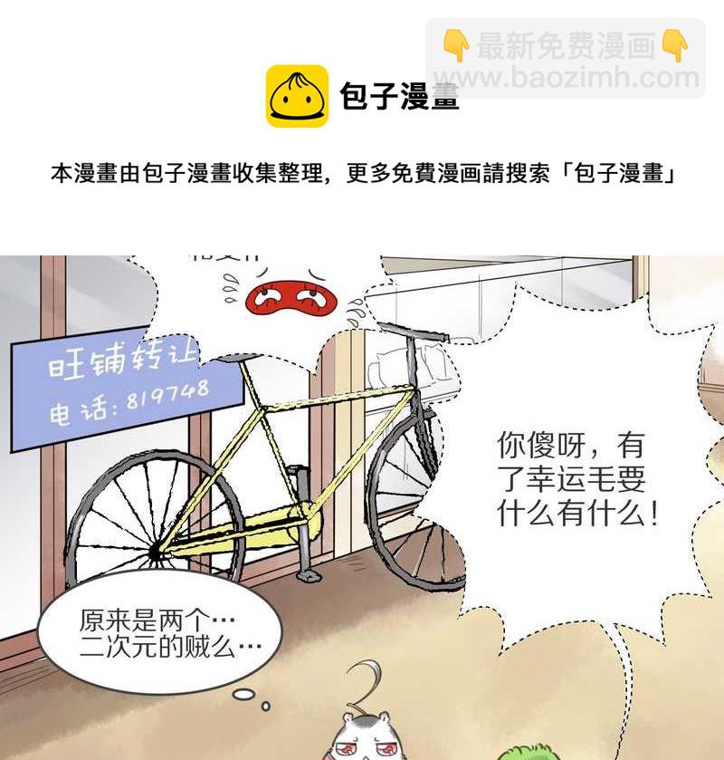毛球星传说 第4集28