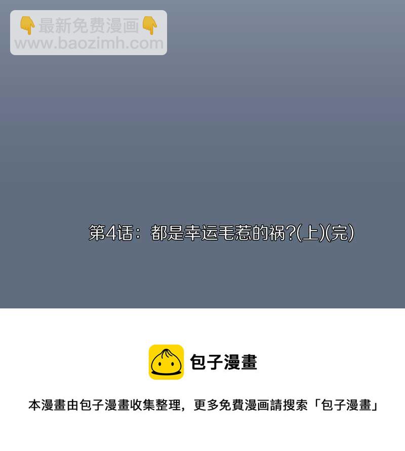 毛球星传说 第4集40