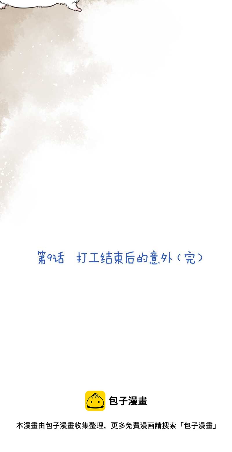 毛球星传说 第9集35