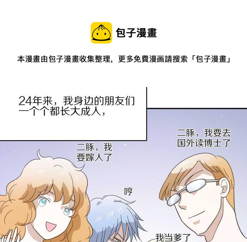 毛球星传说 第13集4