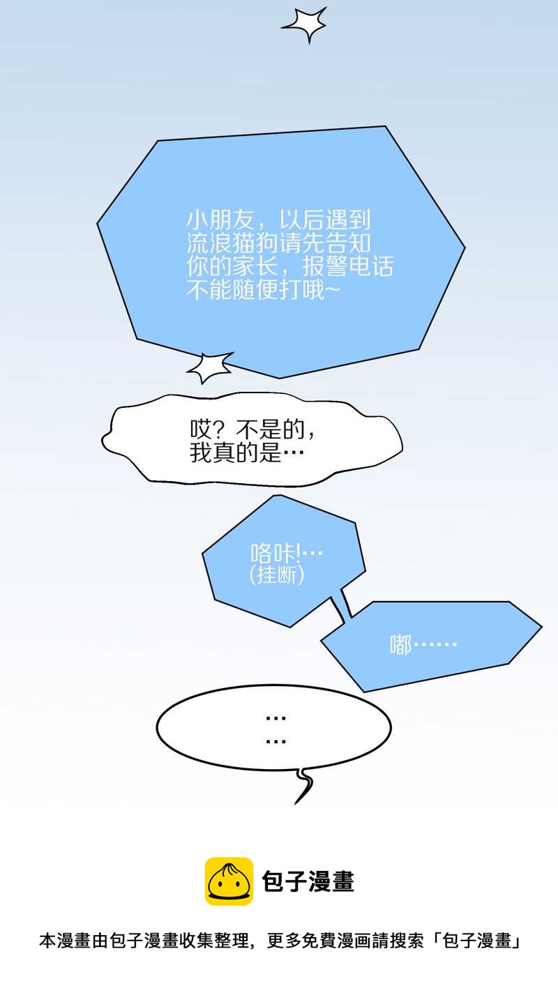 毛球星传说 第13集48
