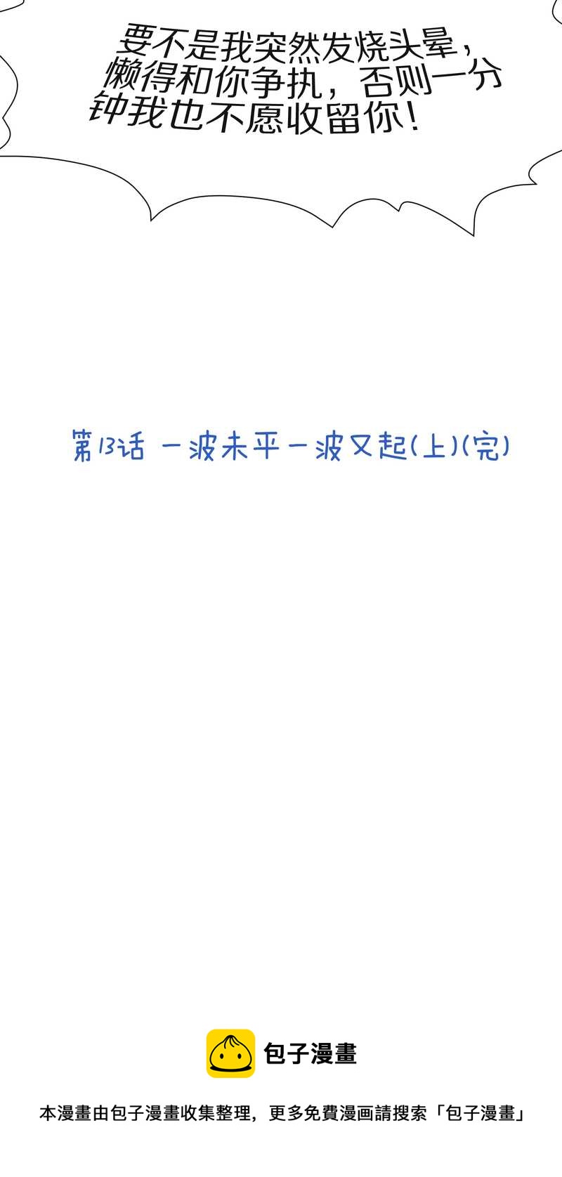 毛球星传说 第13集63