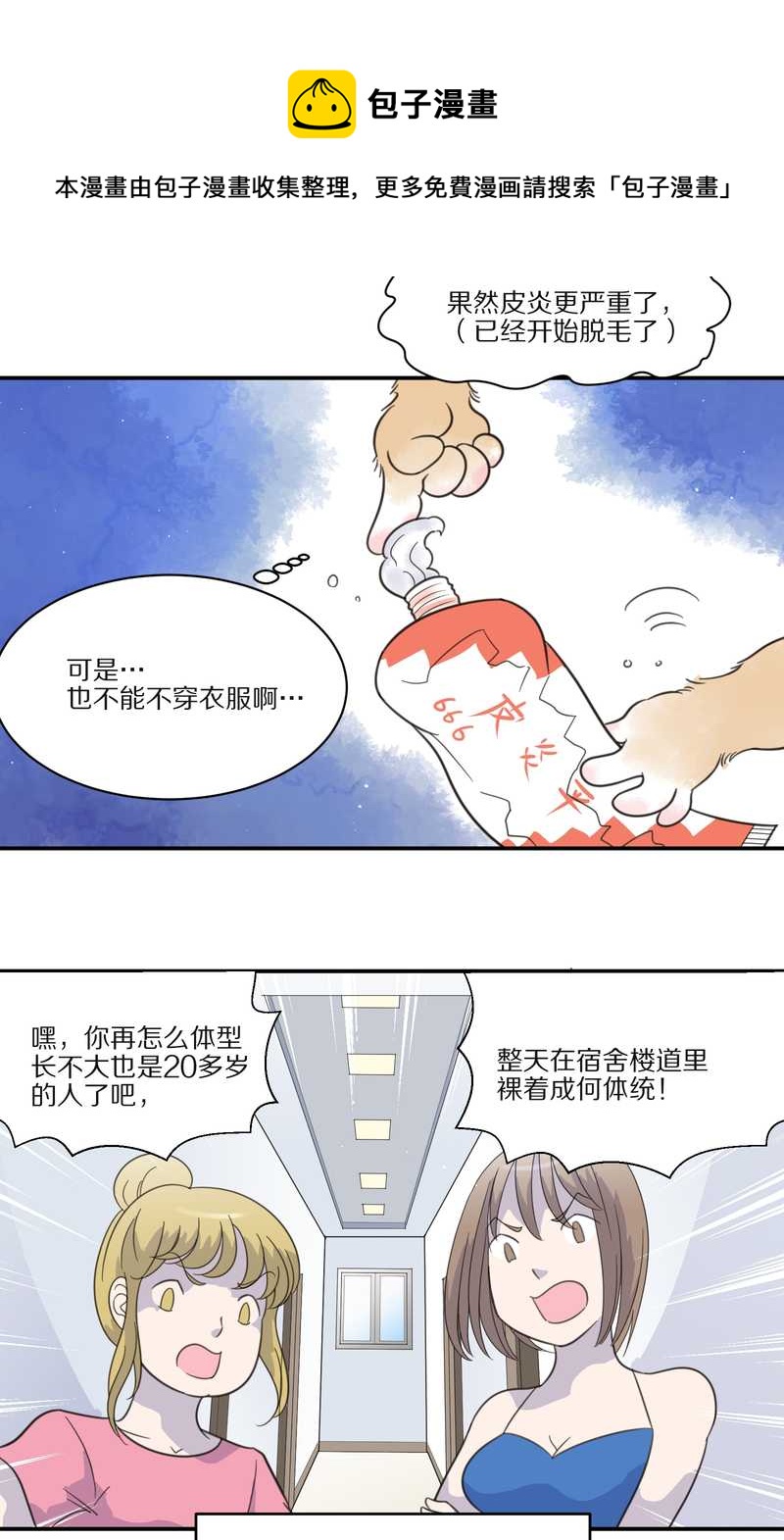 毛球星传说 第29集12