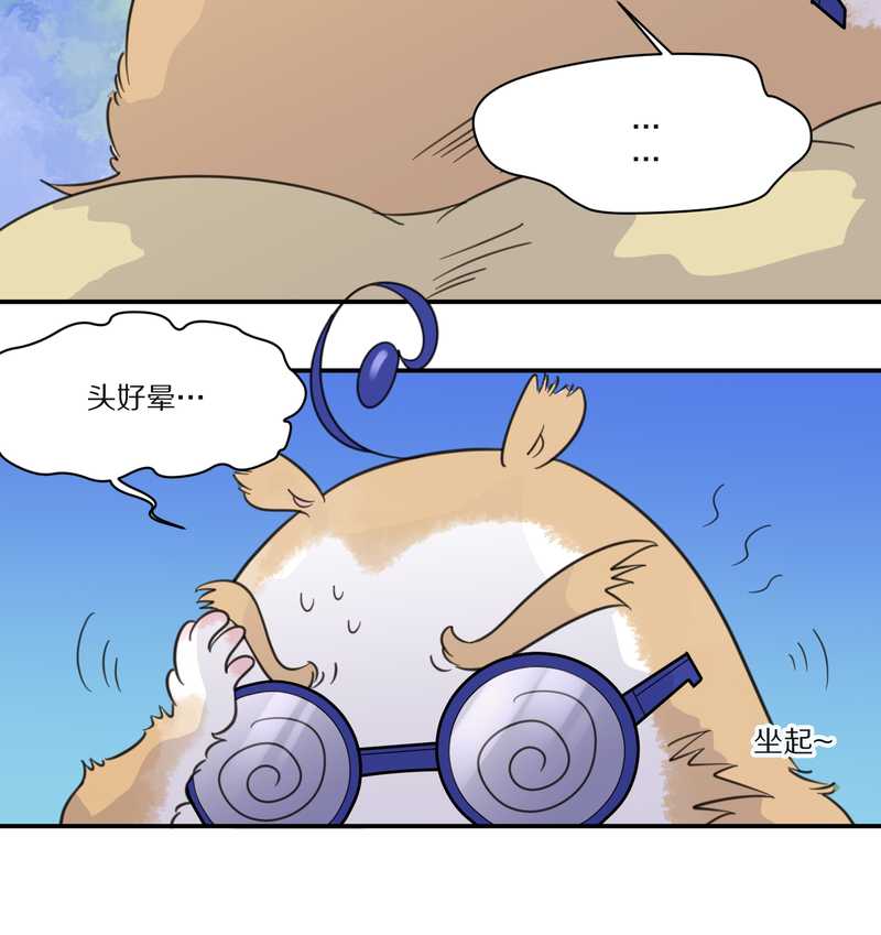 毛球星传说 第29集49