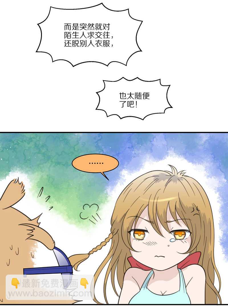 毛球星传说 第29集65