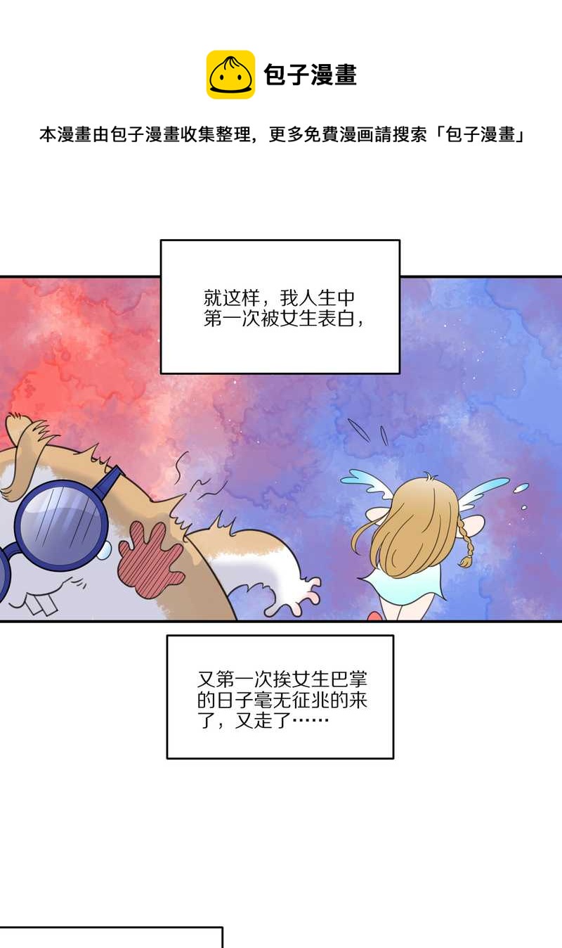 毛球星传说 第29集68