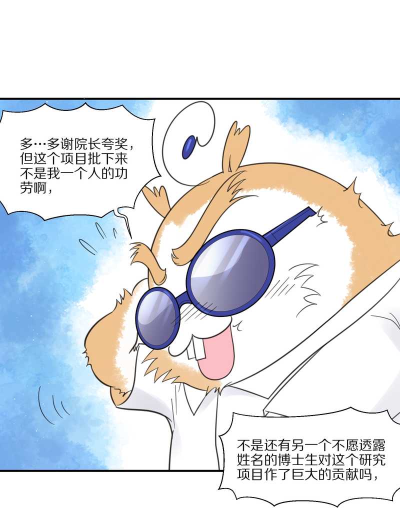 毛球星传说 第29集74