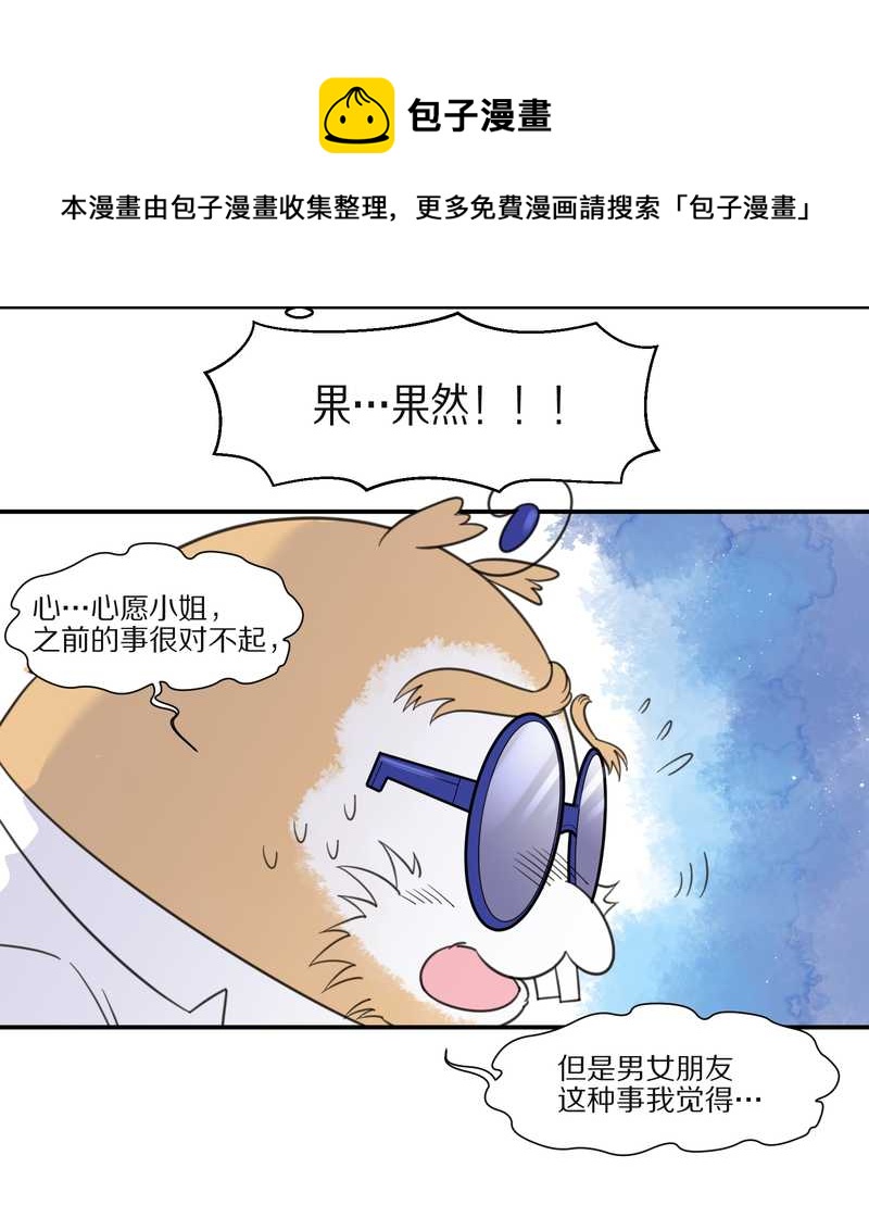 毛球星传说 第29集80