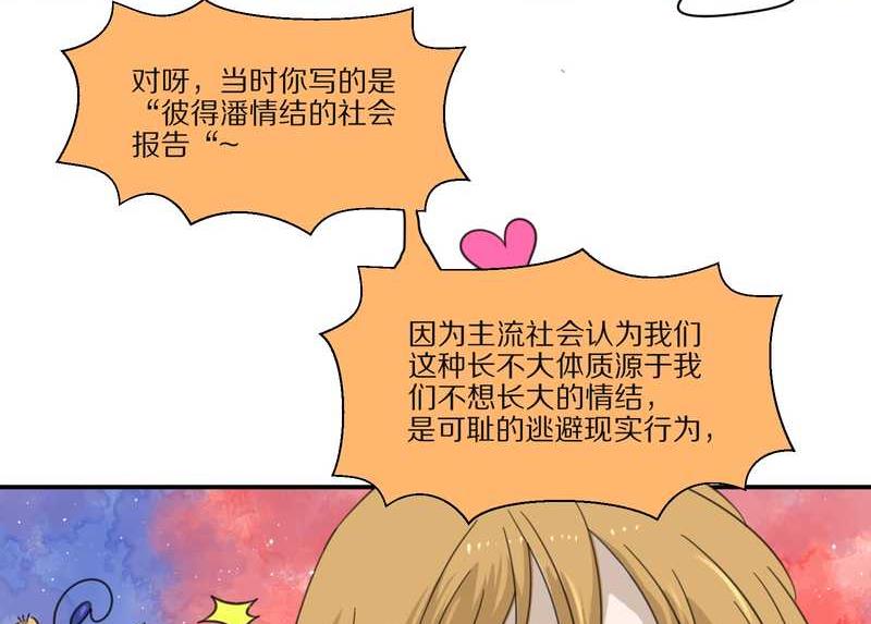 毛球星传说 第29集86