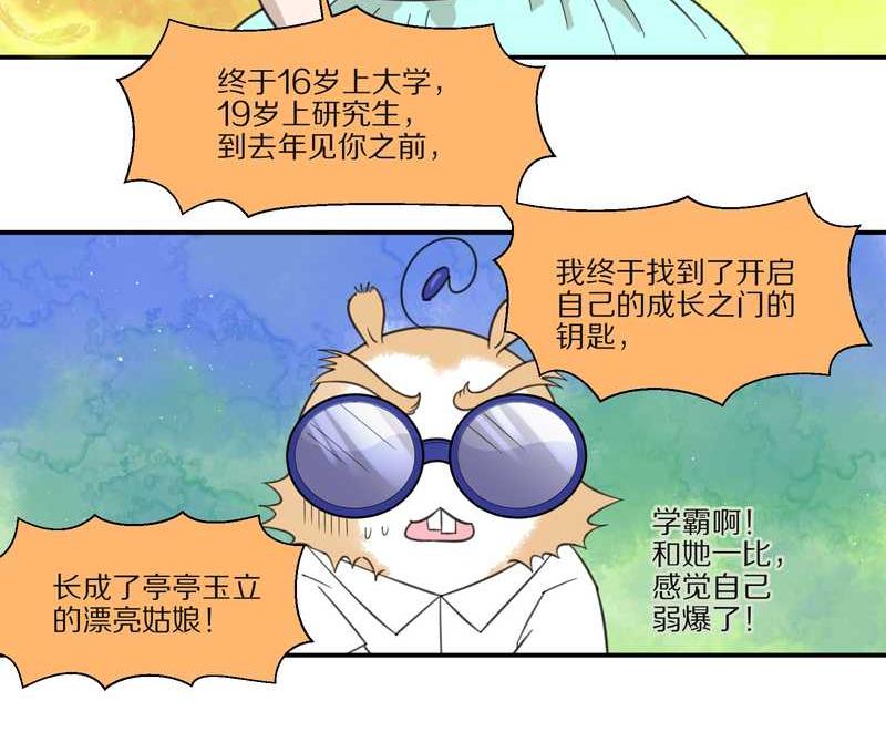 毛球星传说 第29集93