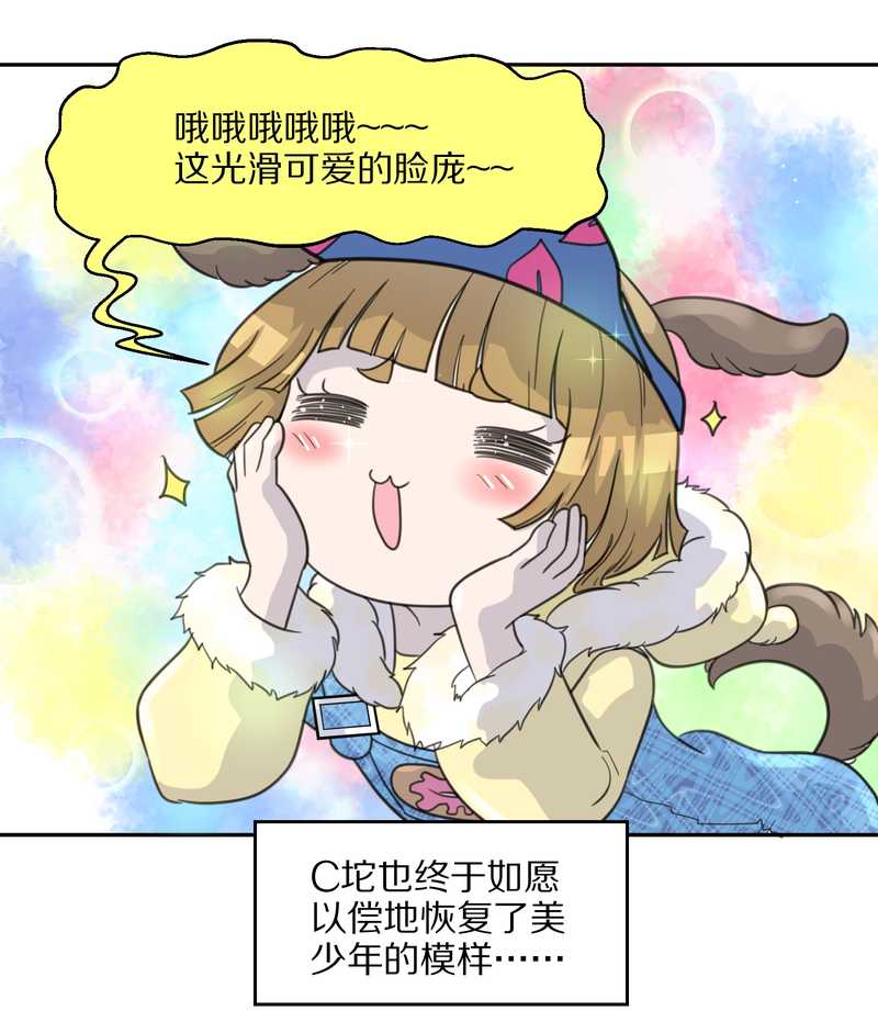毛球星传说 第39集14