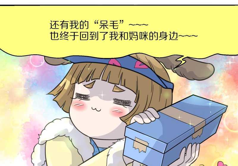 毛球星传说 第39集15