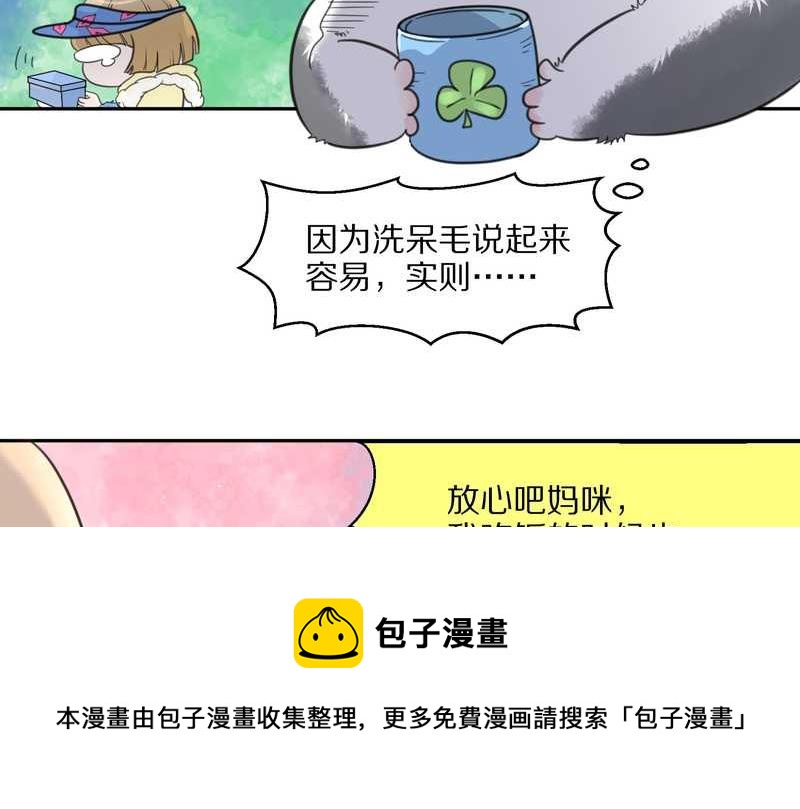 毛球星传说 第39集20